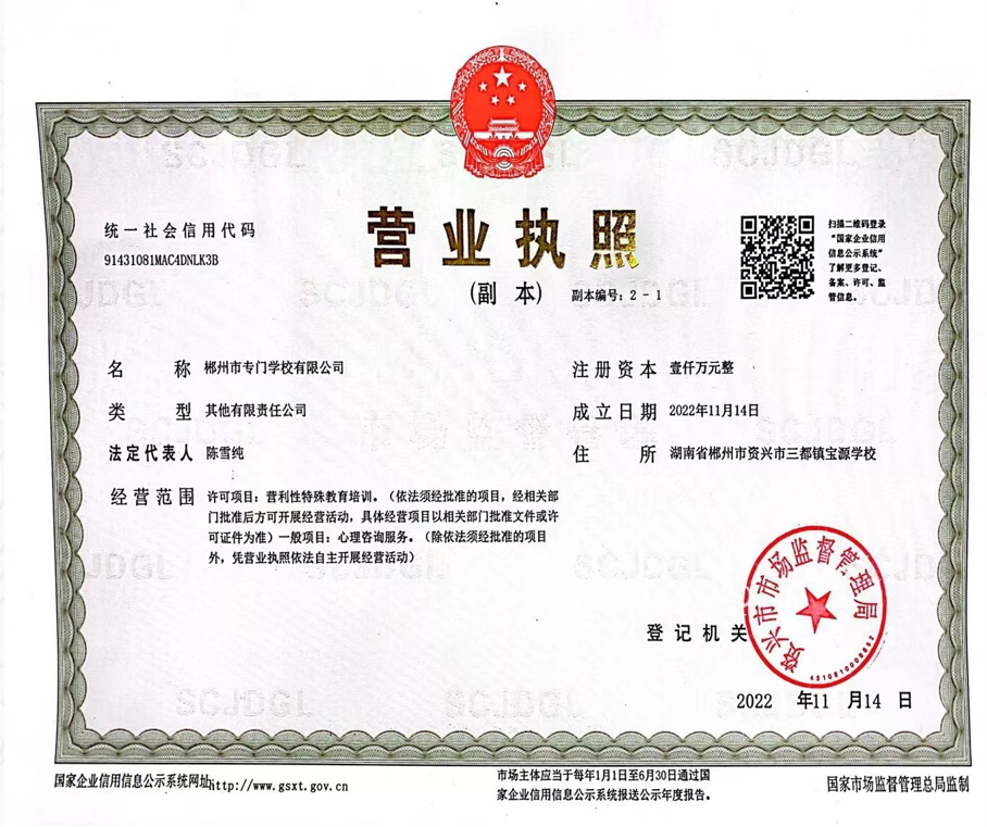 营业执照